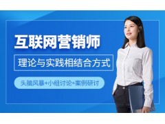 解鎖數(shù)字時(shí)代商業(yè)潛能 互聯(lián)網(wǎng)營(yíng)銷師與互聯(lián)網(wǎng)銷售的融合與賦能